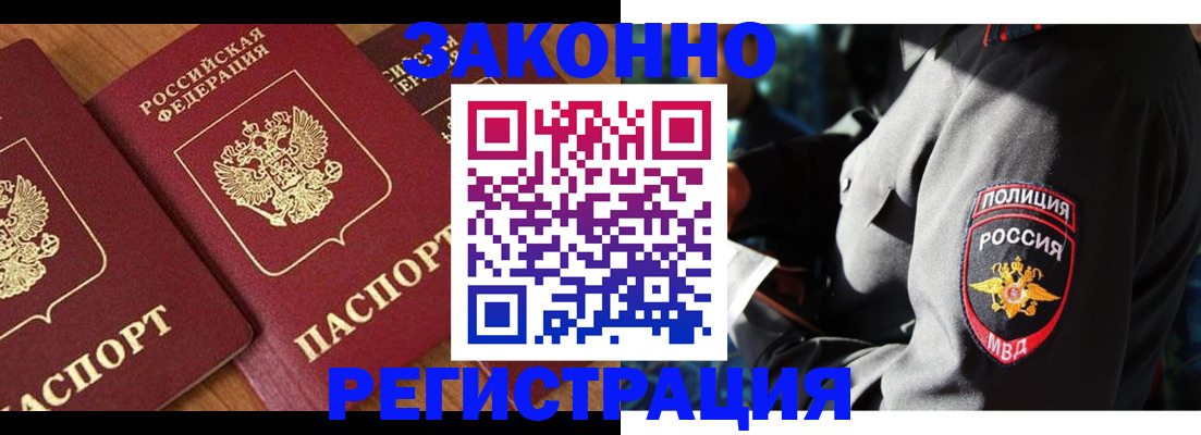 временная регистрация 2025 в Нерчинске