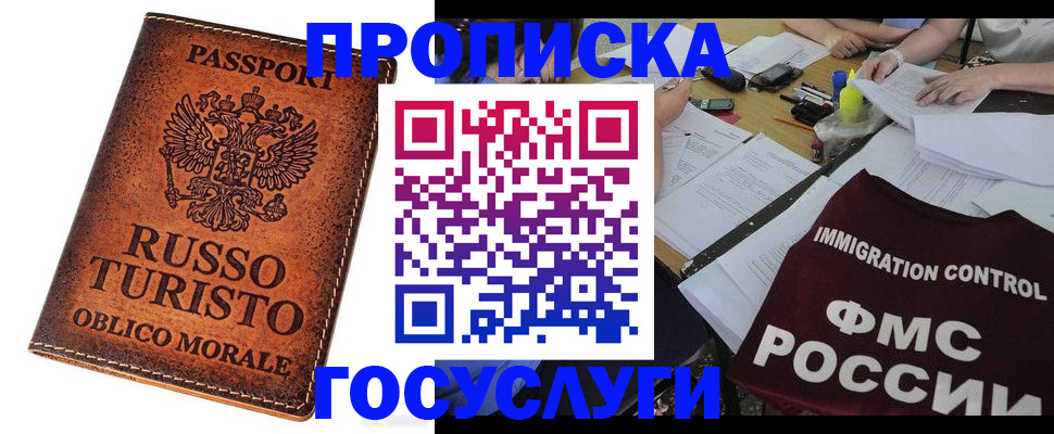 прописка в квартире в Нерчинске