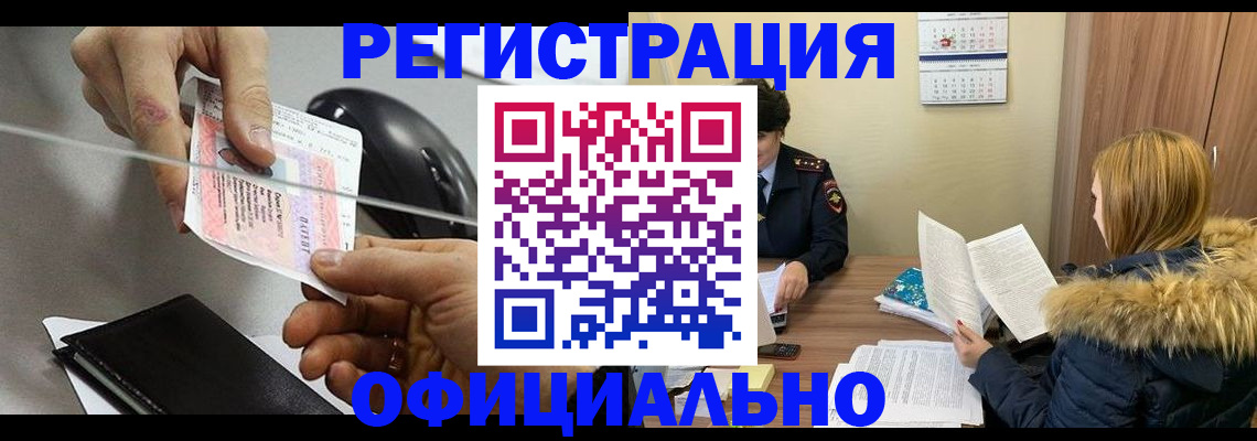 прописка ребенка в Нерчинске