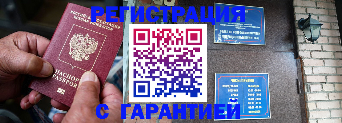 прописка паспорт в Нерчинске