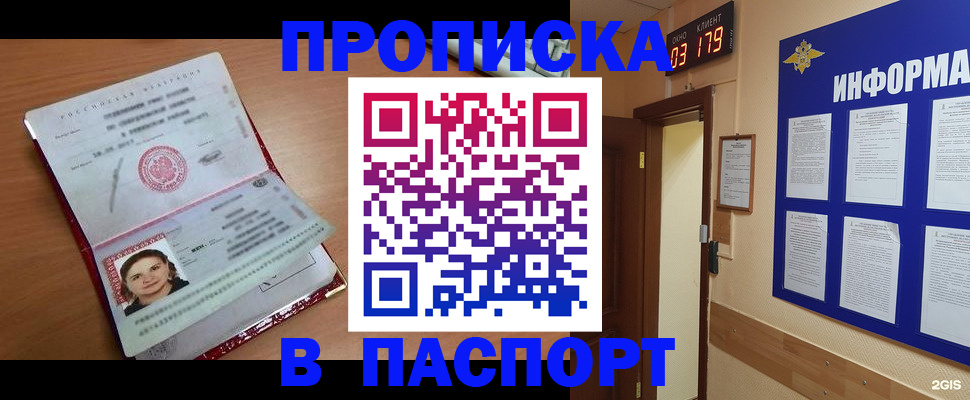 прописка 2025 в Нерчинске